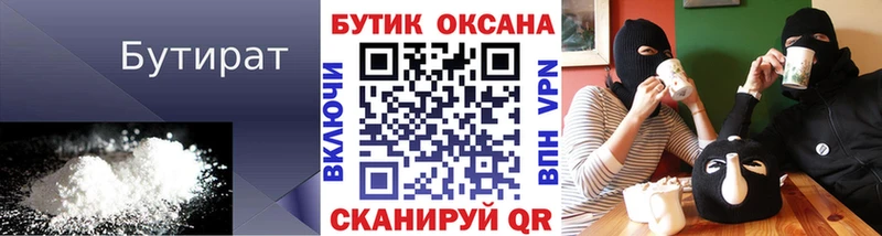 Бутират вода  Фёдоровский 