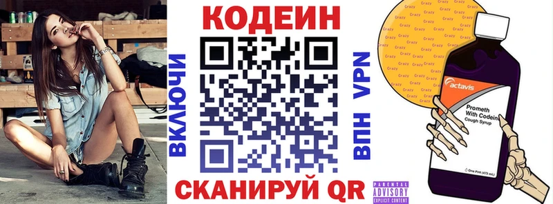 Кодеин напиток Lean (лин)  Фёдоровский 