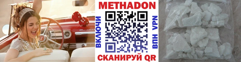 МЕТАДОН methadone  продажа наркотиков  Фёдоровский 